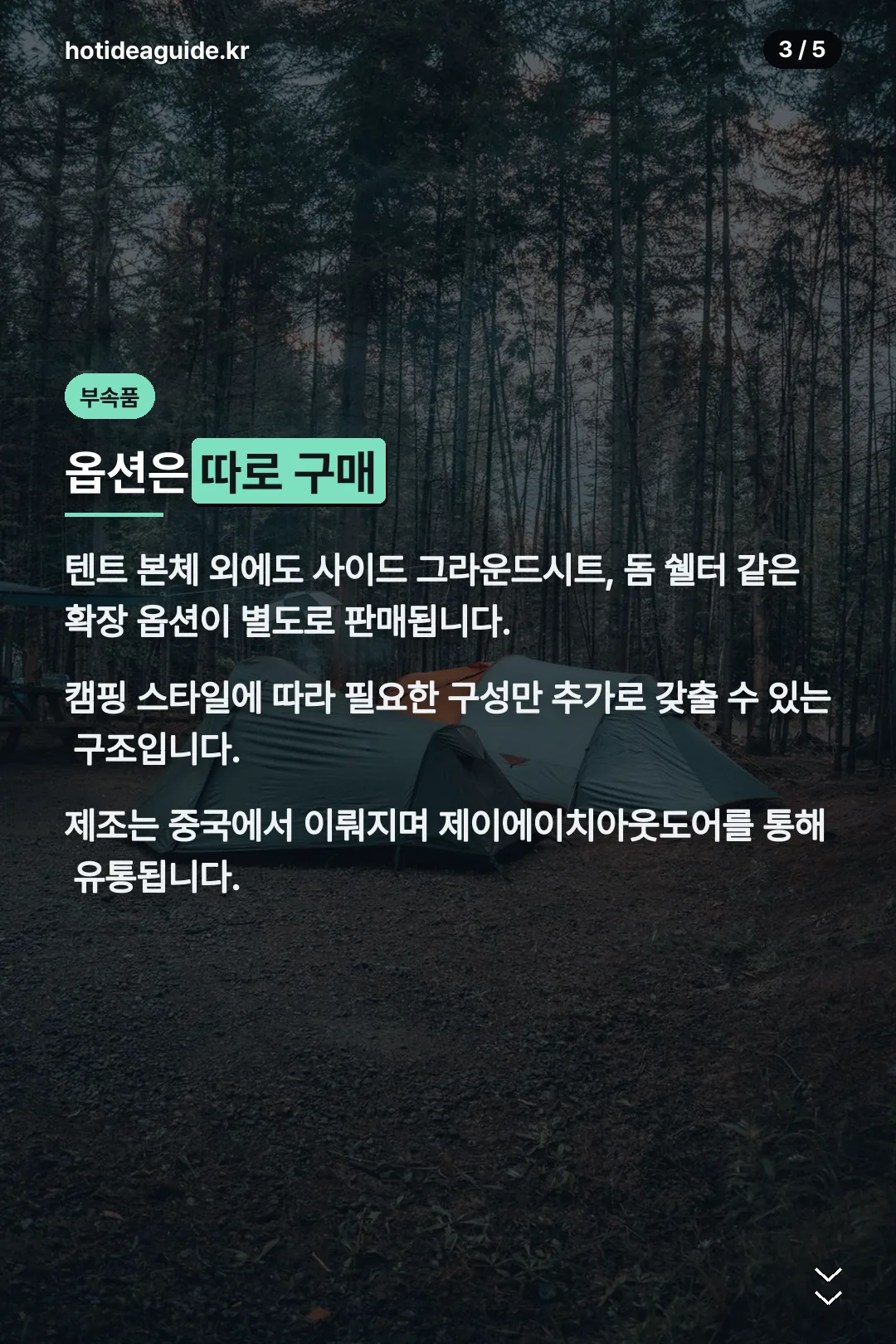 옵션 부속품 구매 안내