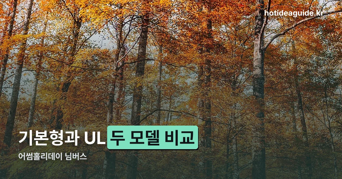 어썸홀리데이 님버스 정리 썸네일