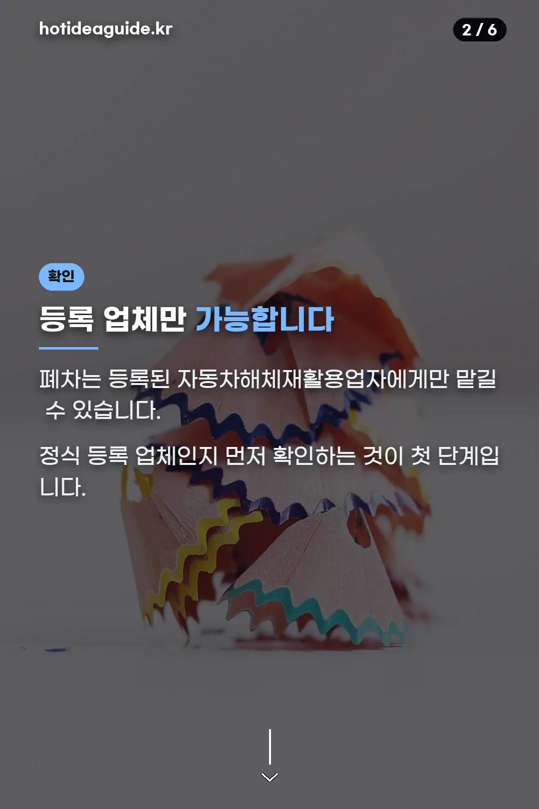 등록 업체 확인