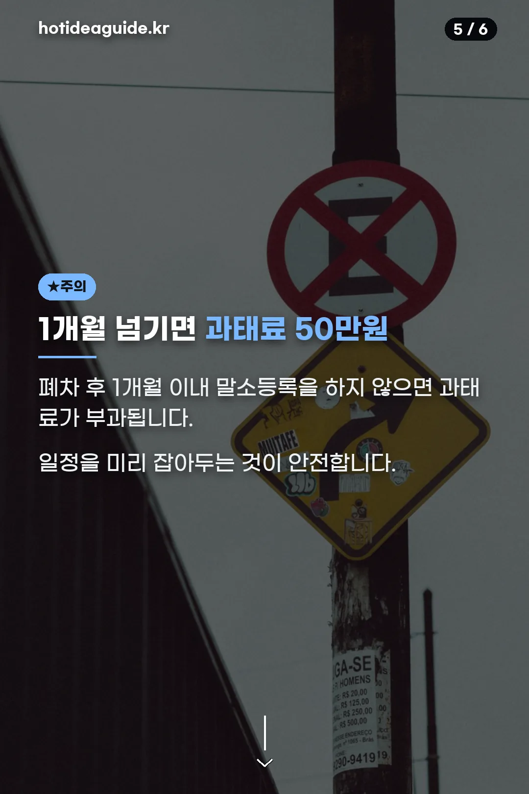 과태료 주의