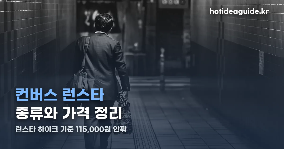 컨버스 런스타 정리 썸네일