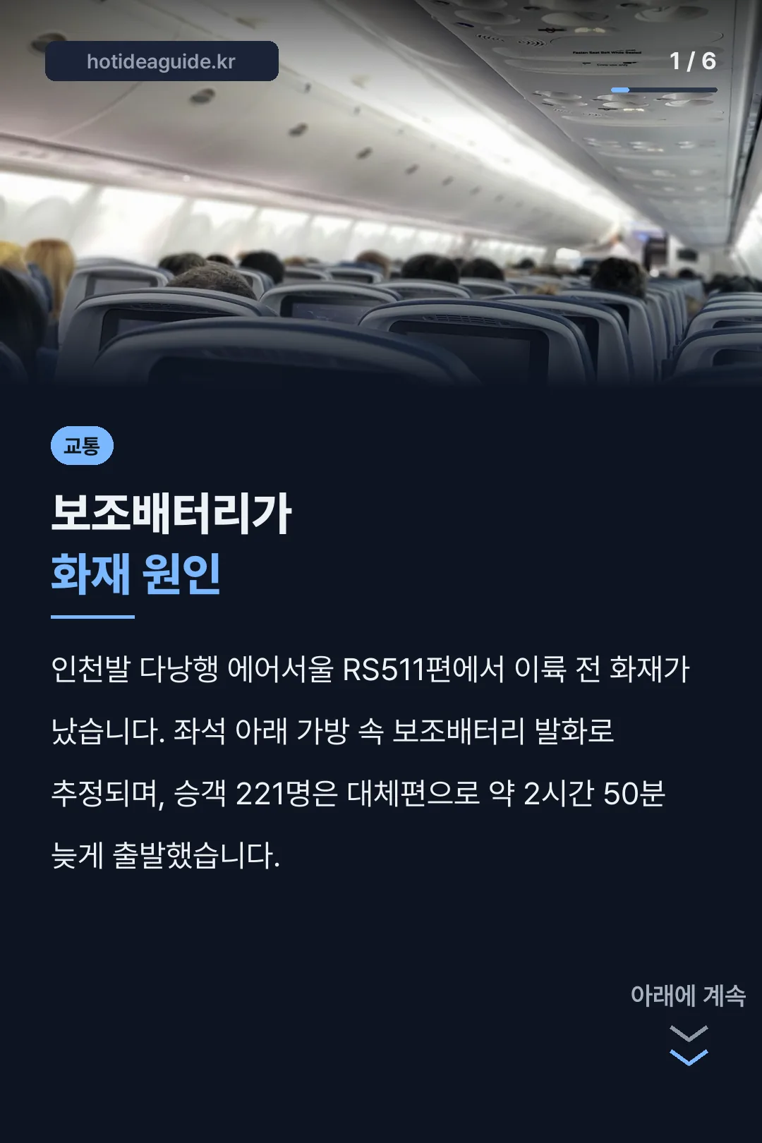 보조배터리 화재 원인