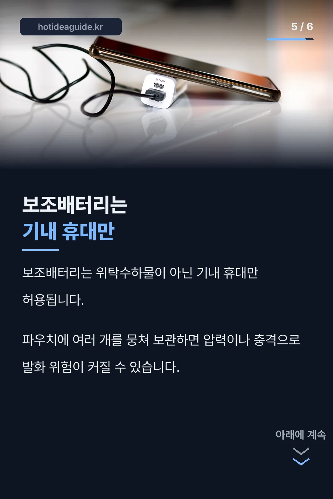 보조배터리 반입 규정