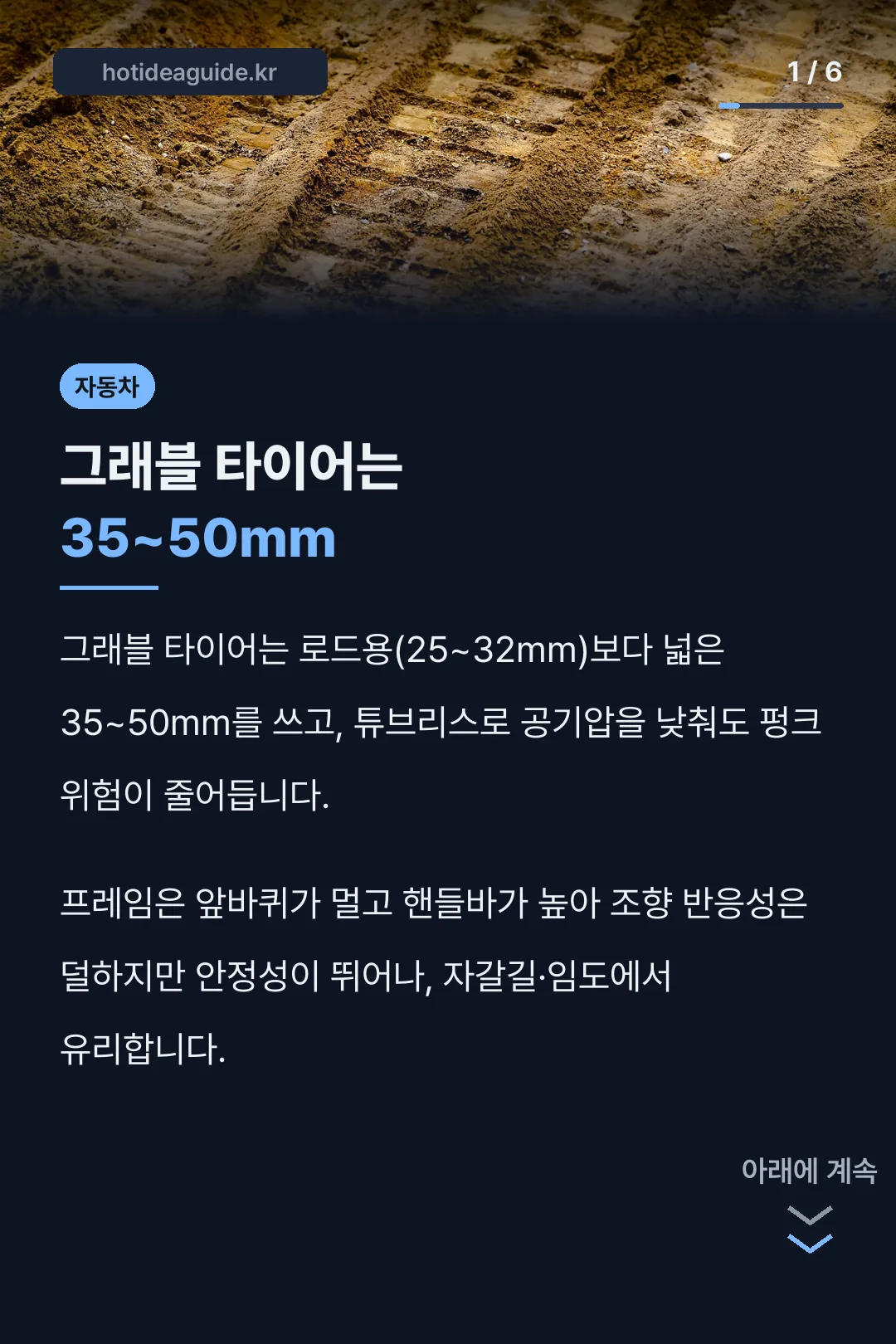 그래블 타이어는 35~50mm