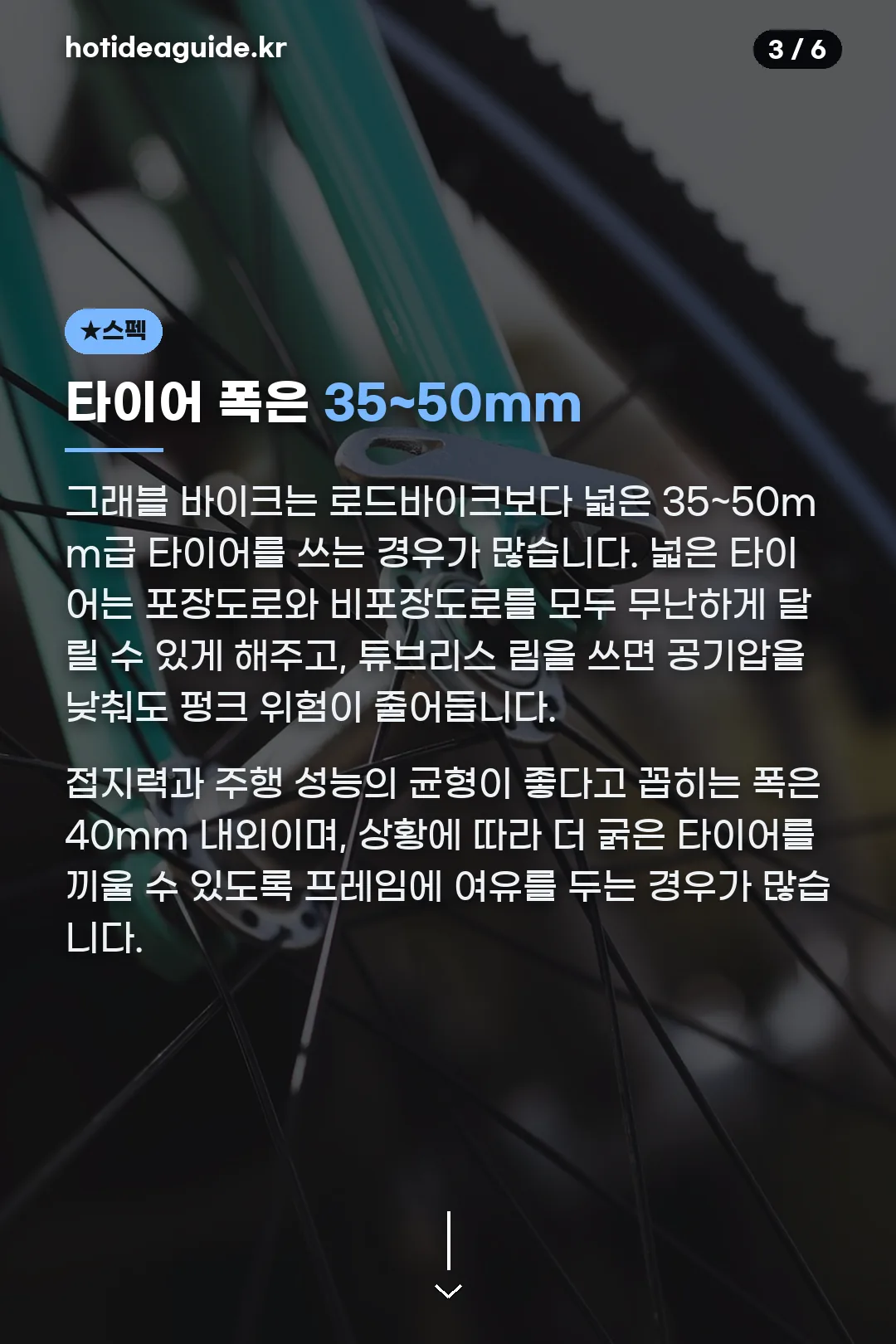 타이어 폭 설명