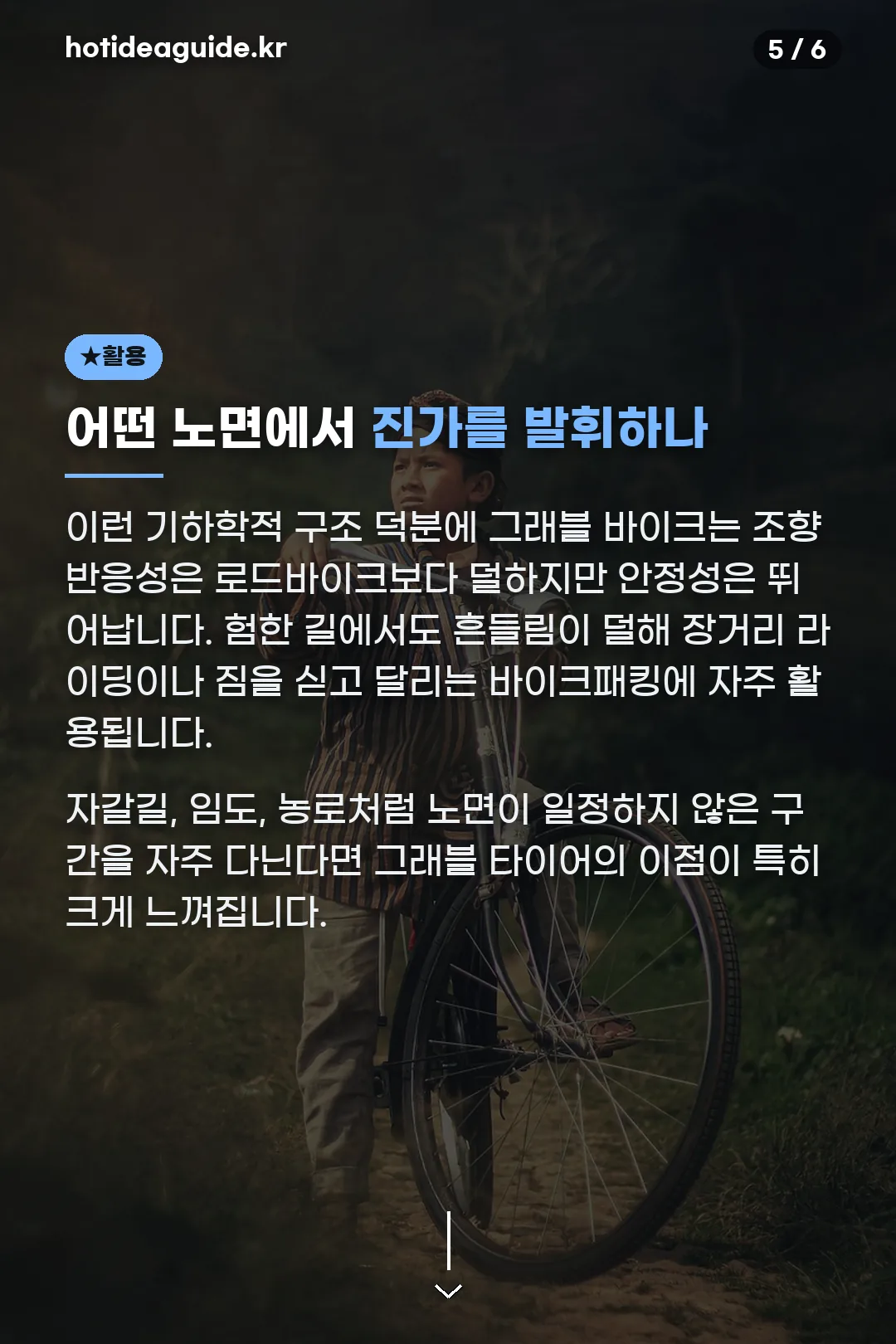 적합한 노면 활용
