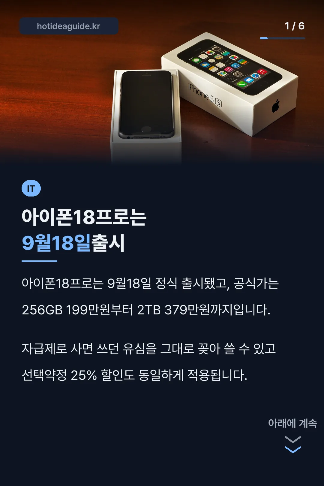 아이폰18프로는 9월18일출시