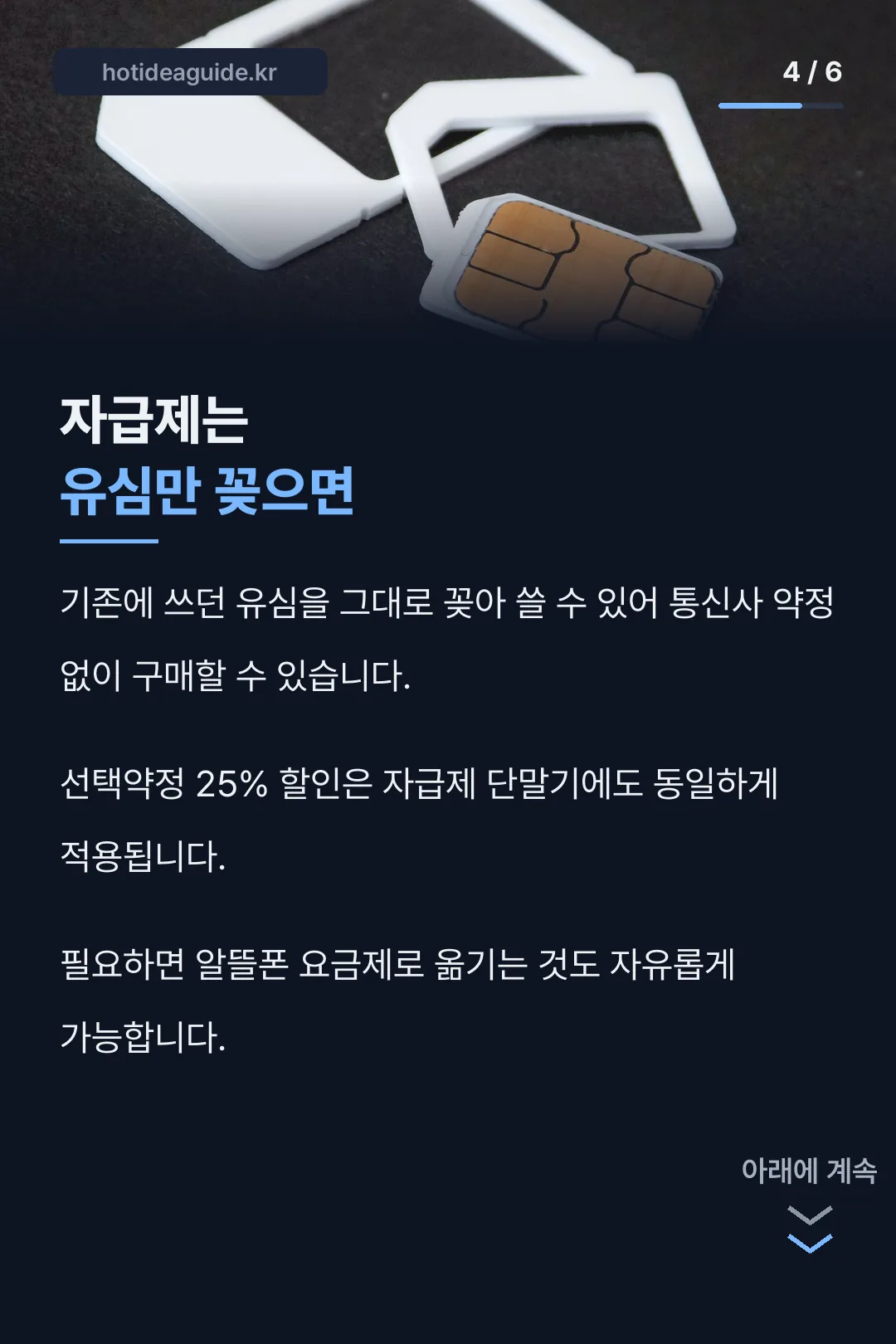 자급제는 유심만 꽂으면