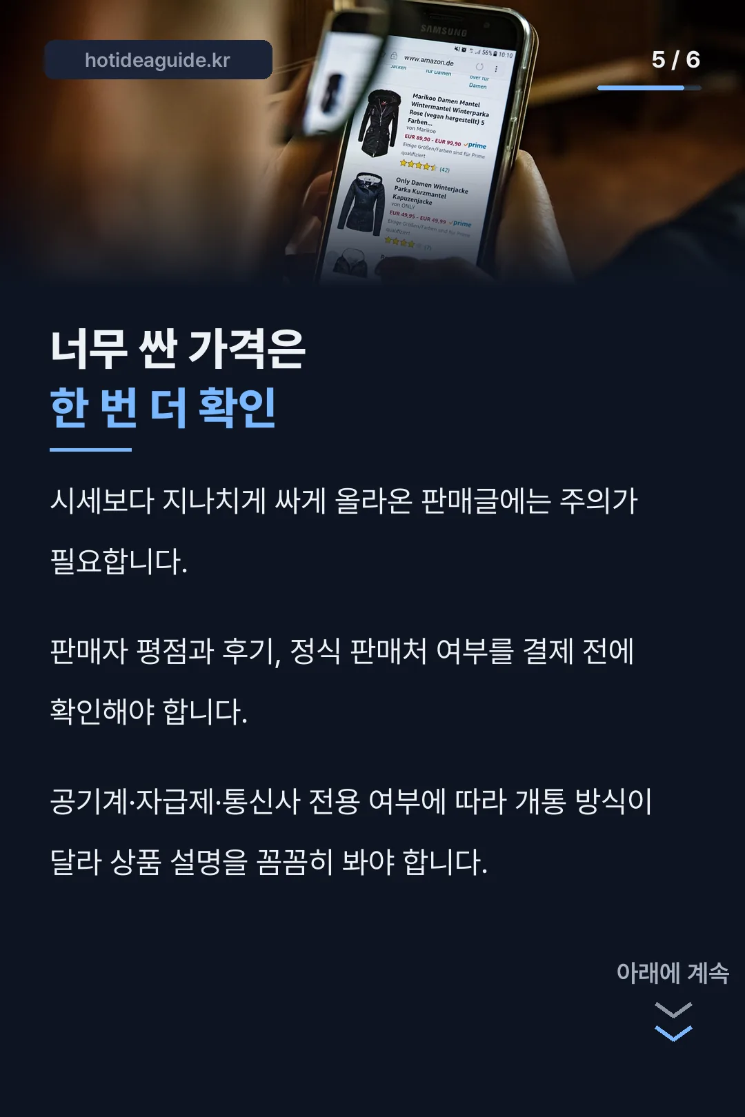 너무 싼 가격은 한번 더 확인