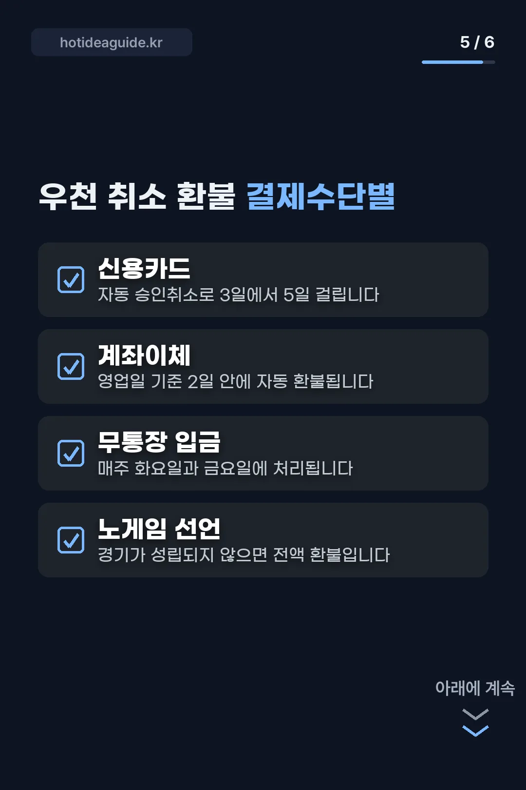 우천 취소 환불 기준