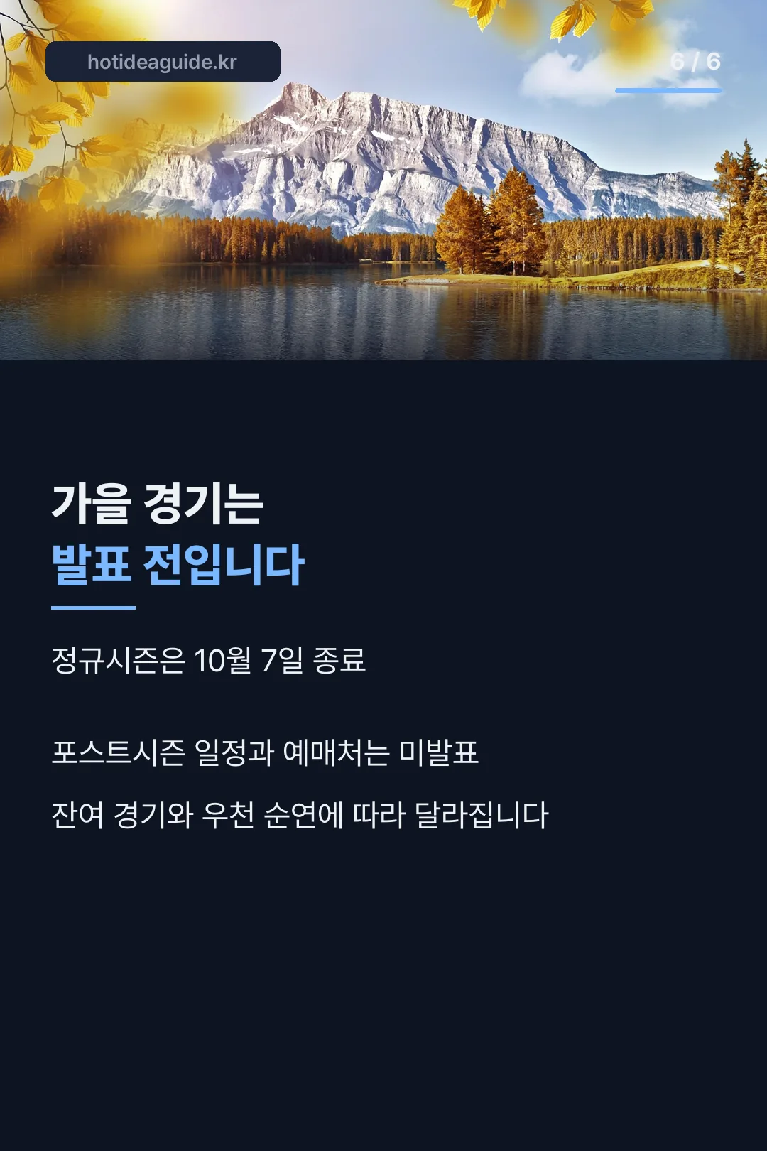 포스트시즌 안내