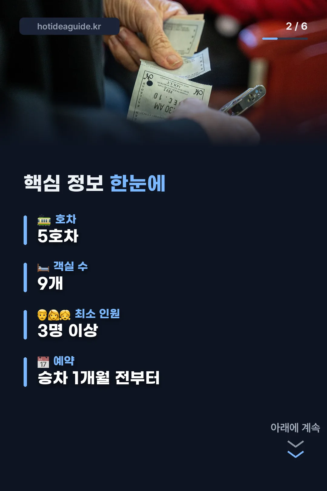 핵심 정보 한눈에