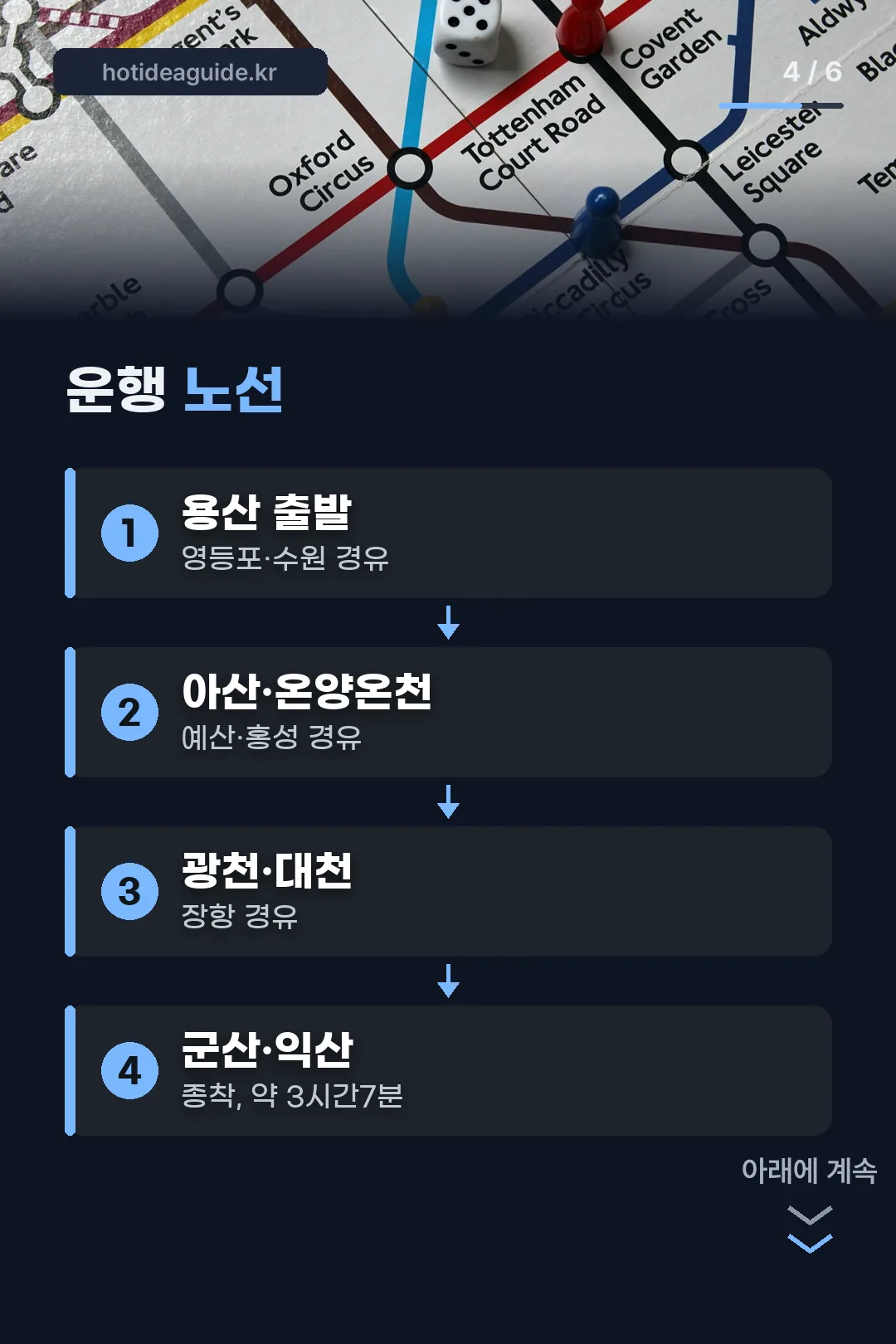 운행 노선
