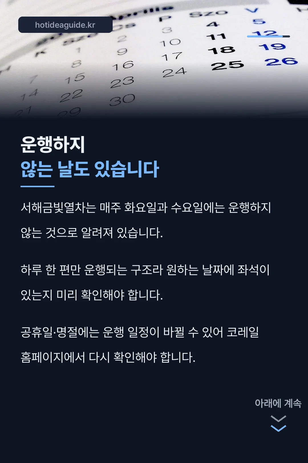 운행 요일 주의