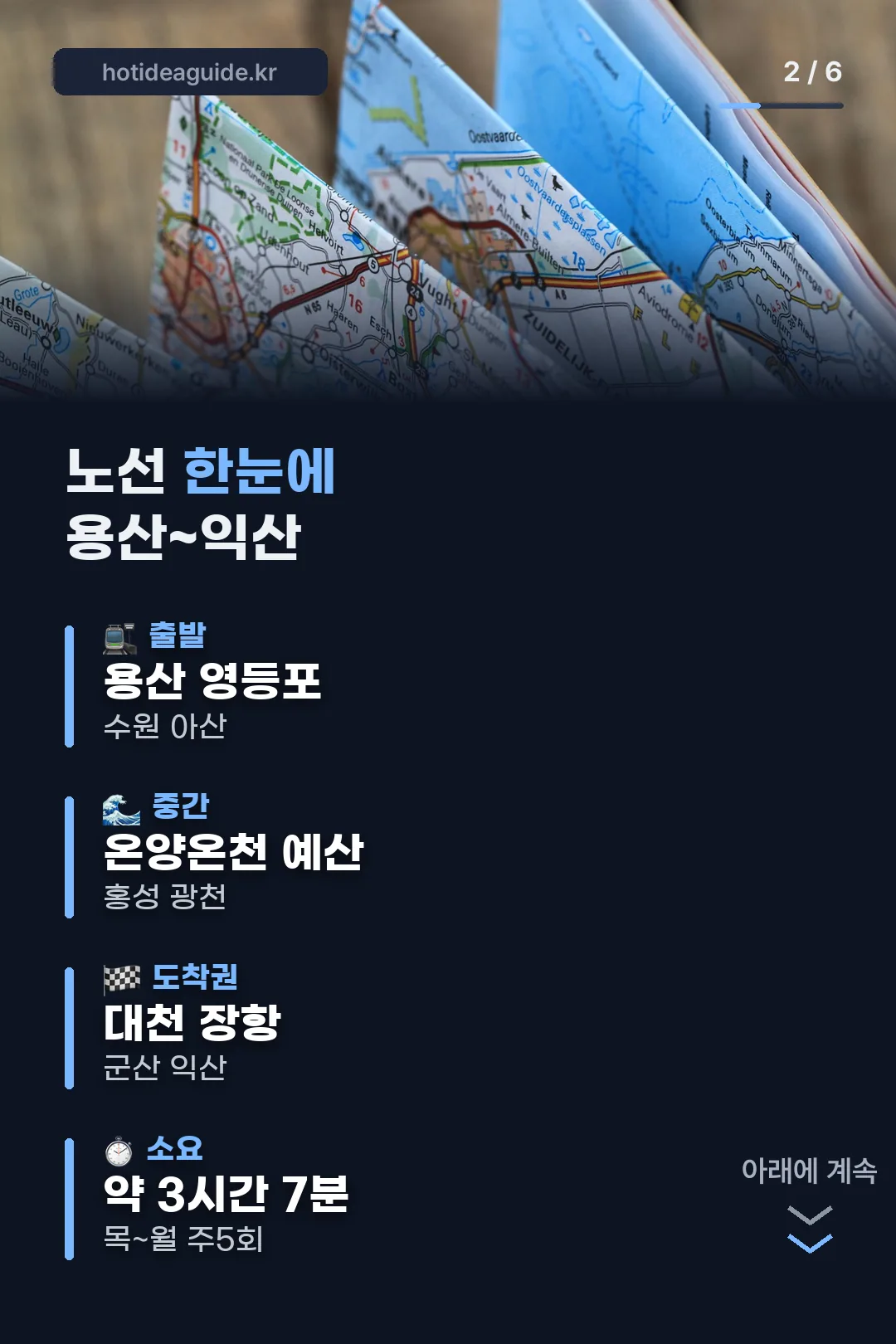 노선 한눈에 보기