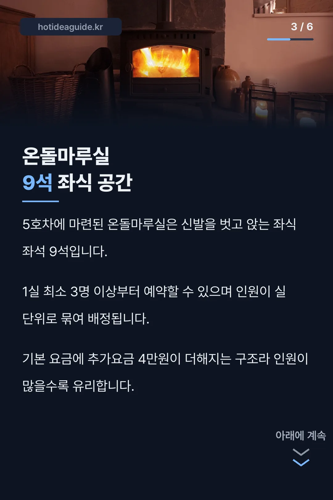 온돌마루실 좌식 구조