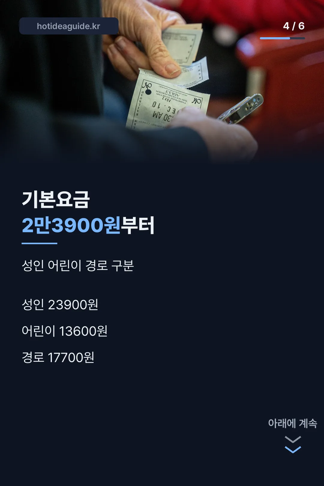 기본 요금 안내
