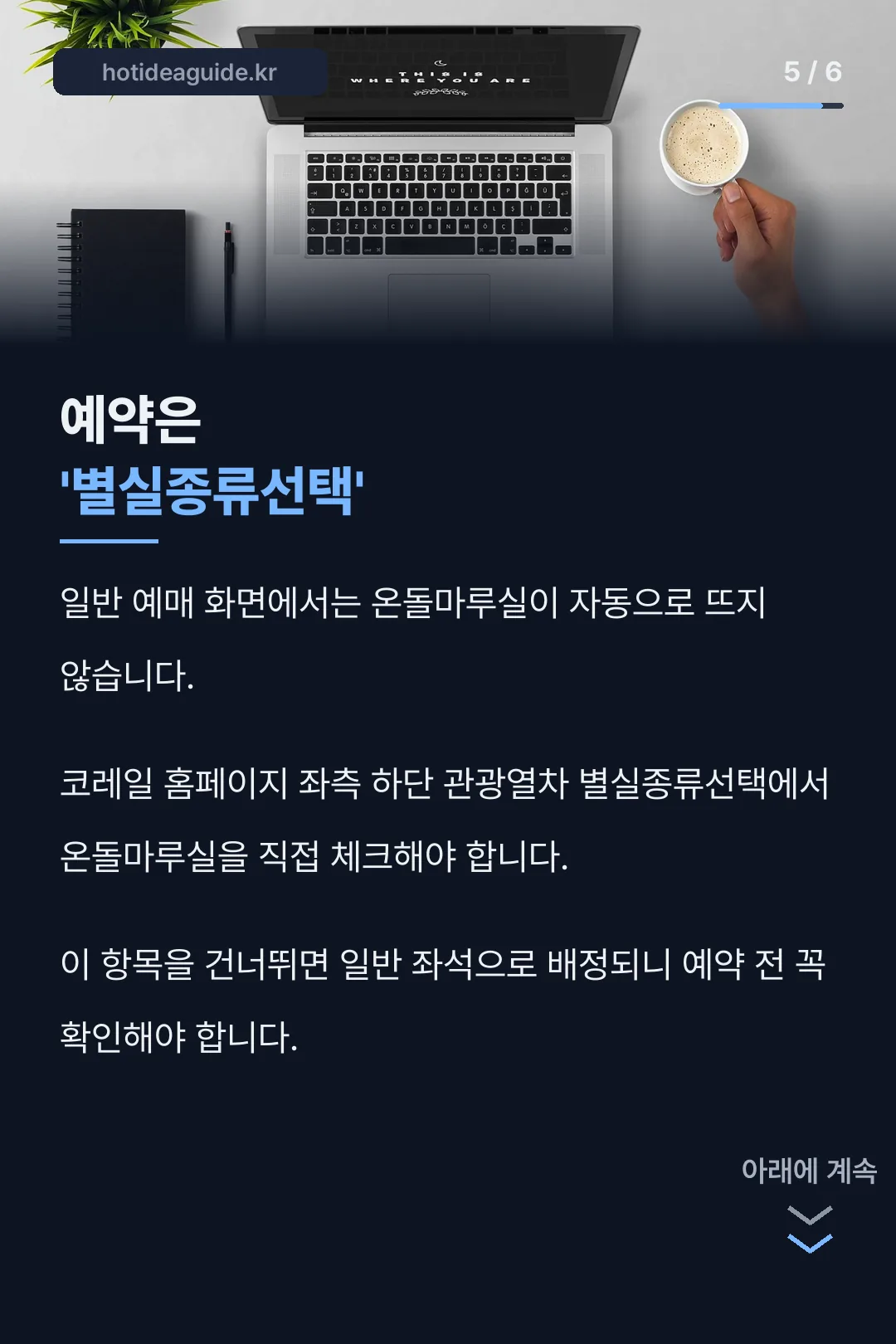 예약 시 주의사항