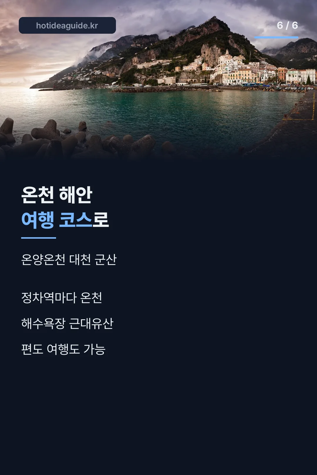 여행 코스 제안