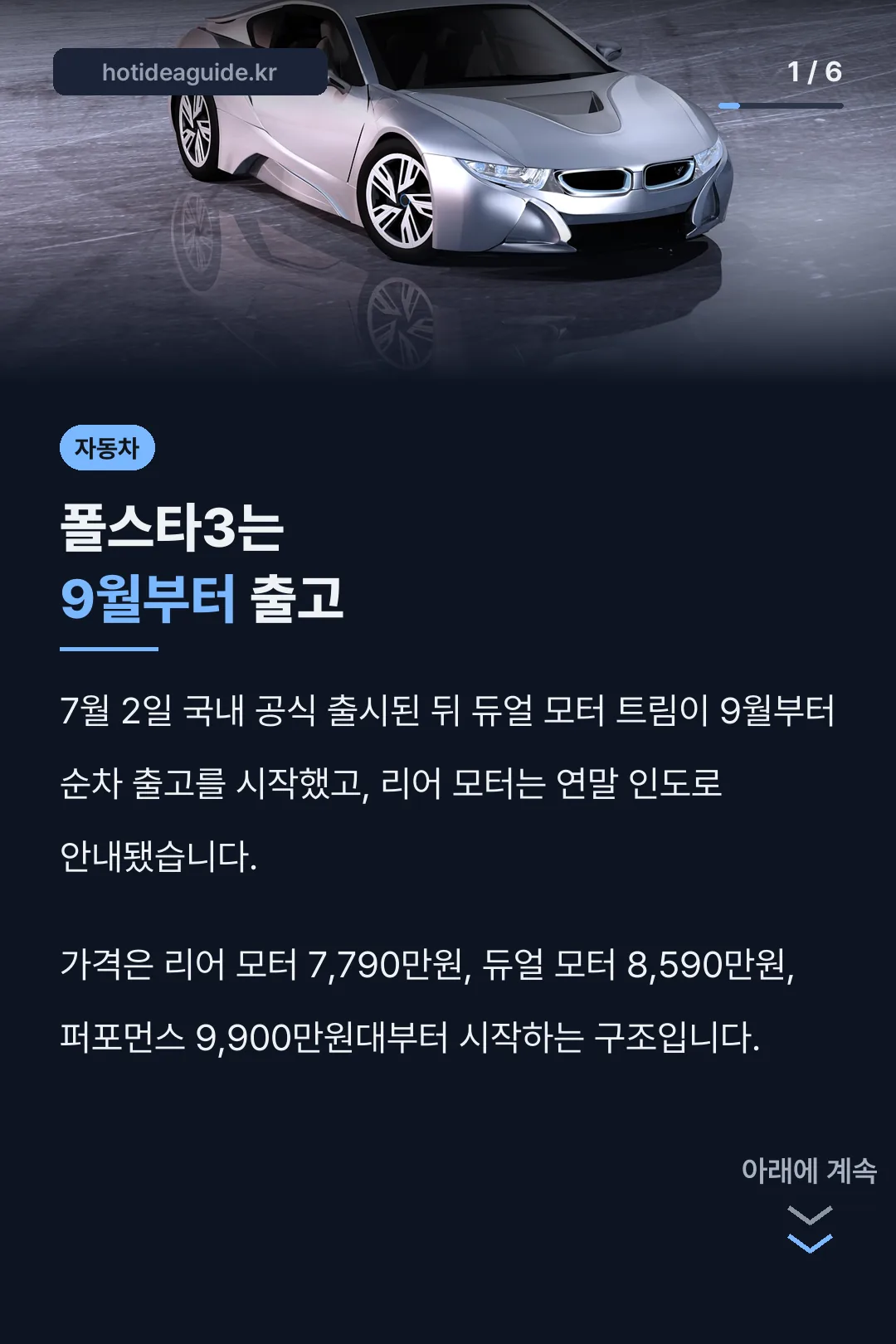 폴스타3는 9월부터 출고