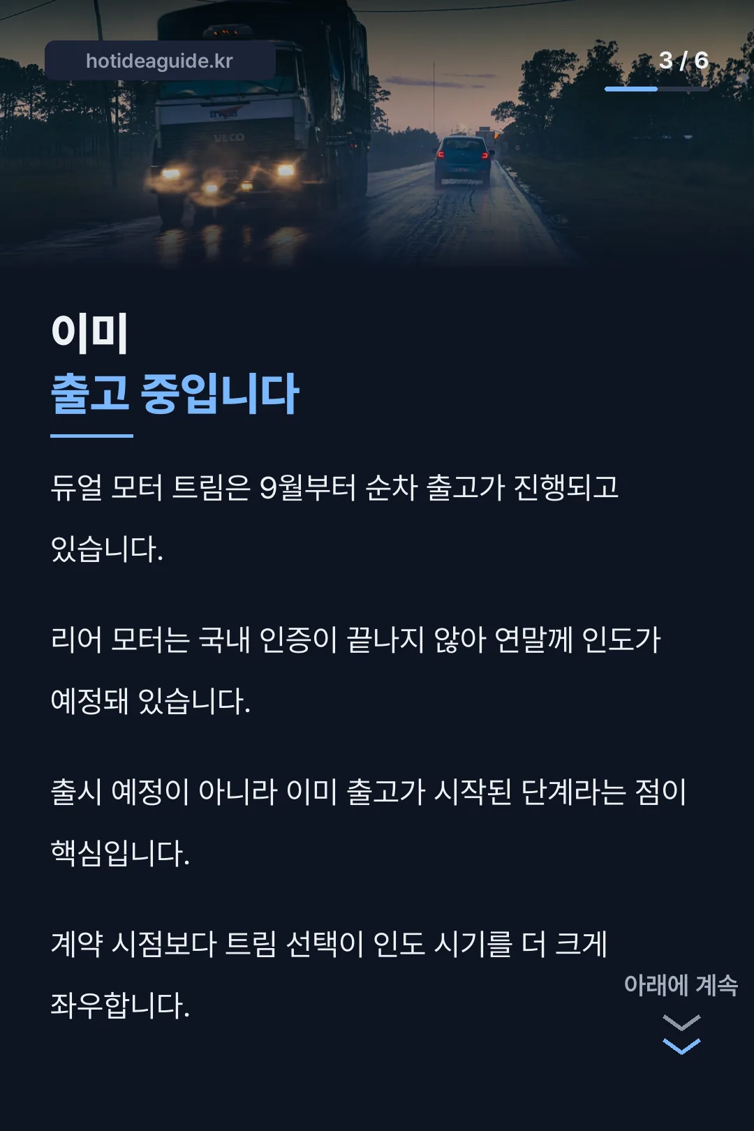 이미 출고 중인 상태