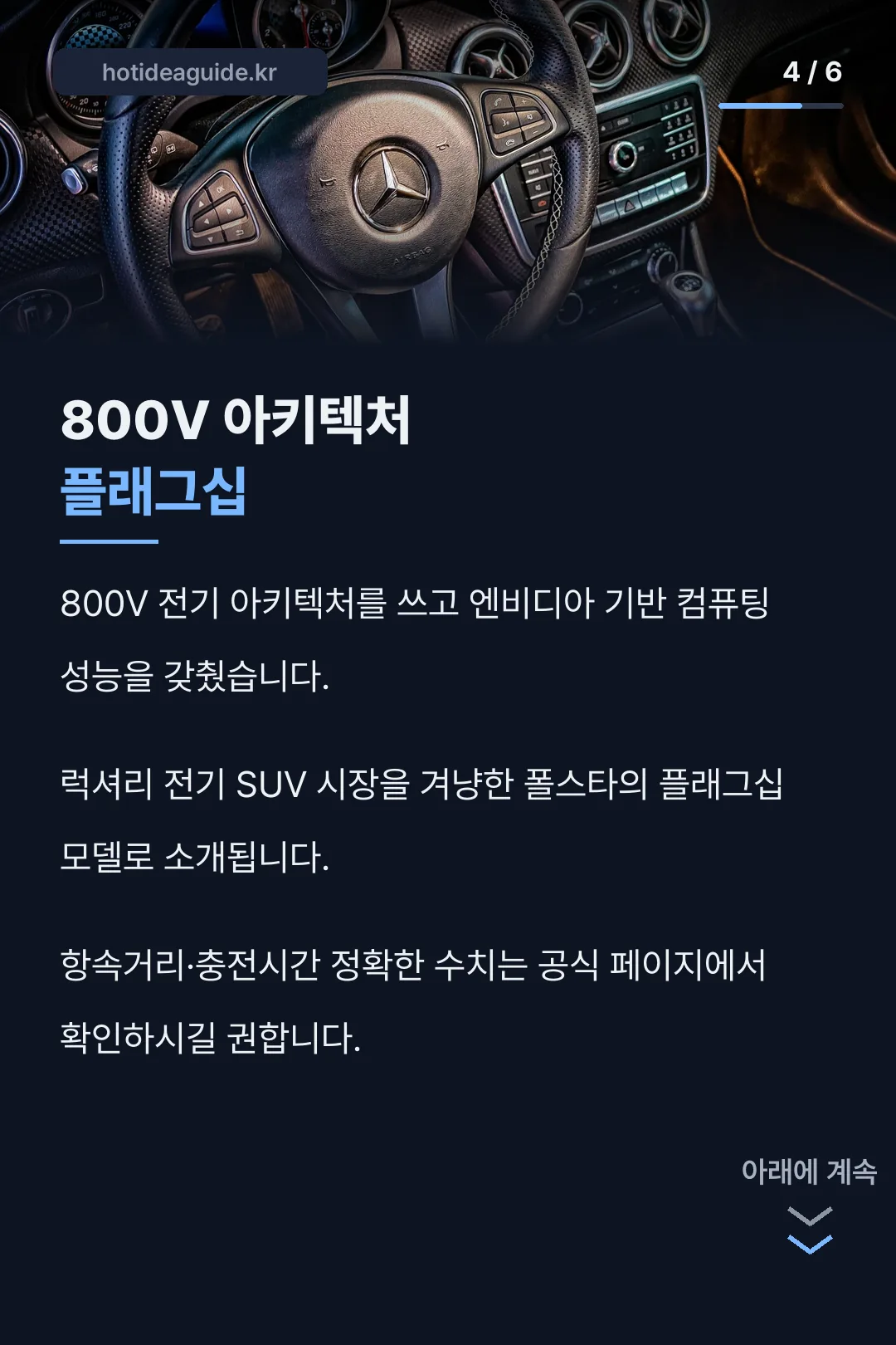 800V 아키텍처 사양