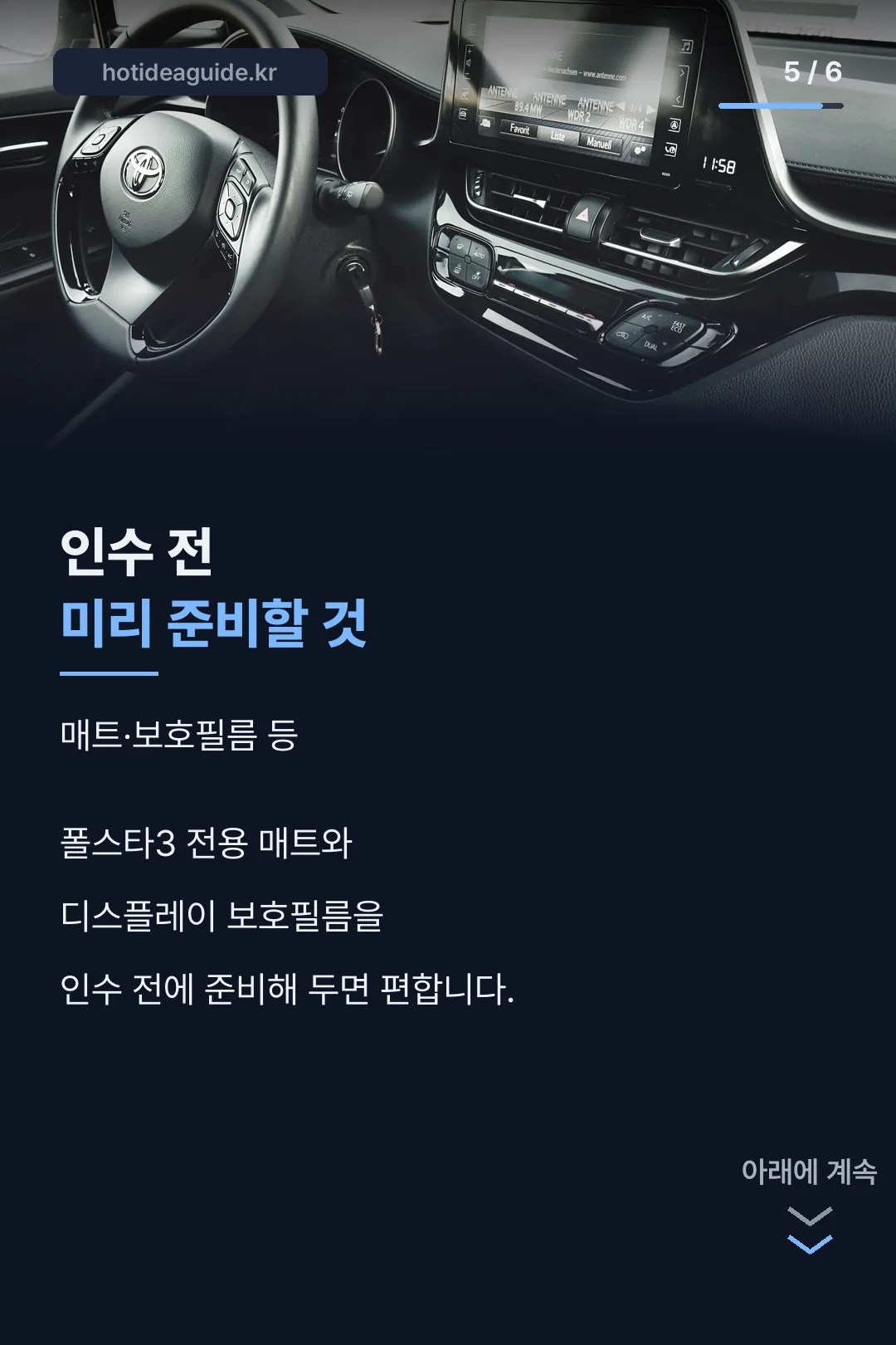 인수 전 준비물