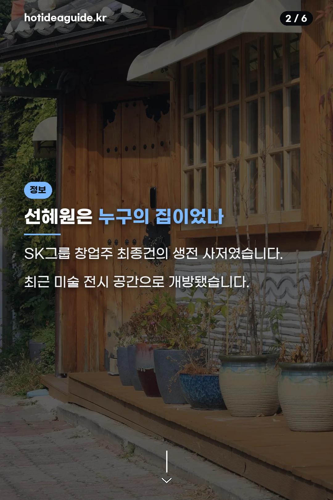 선혜원 유래 정보