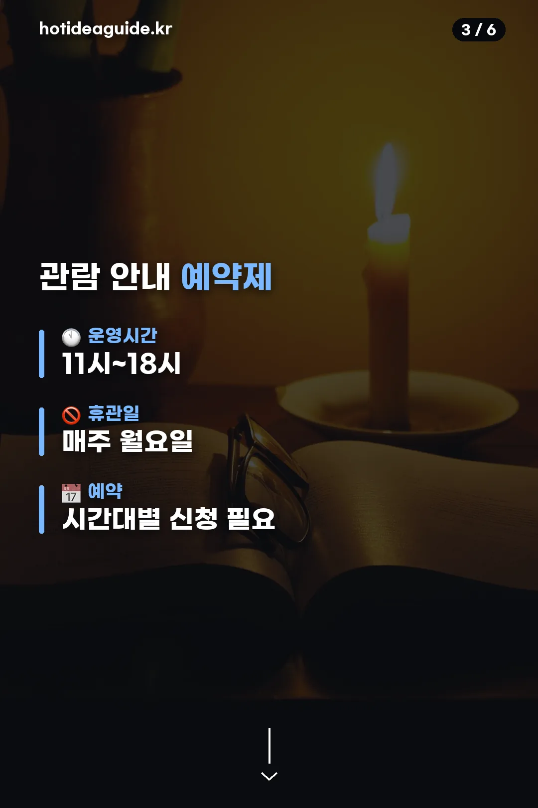 관람 예약 안내