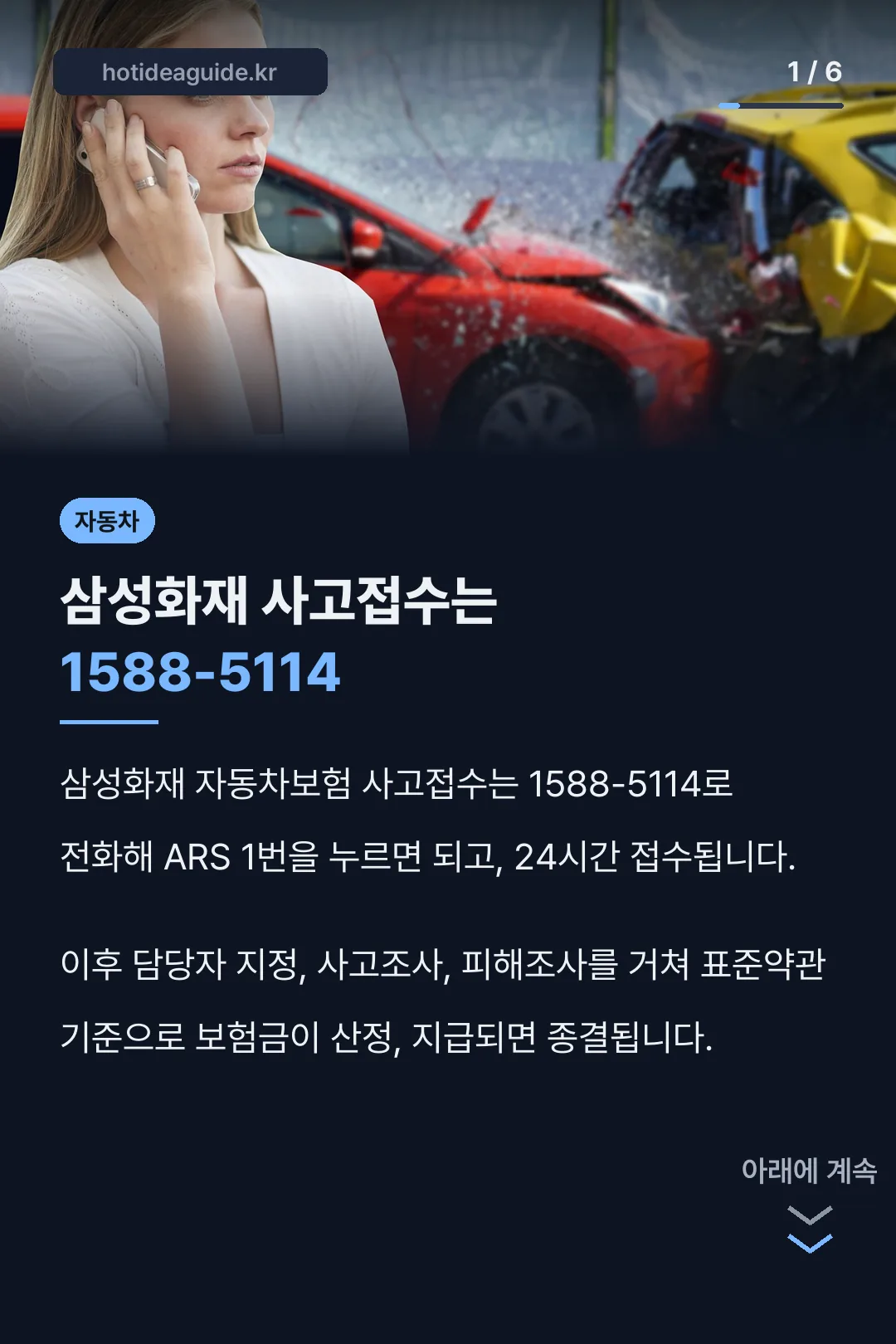 삼성화재 사고접수는 1588-5114