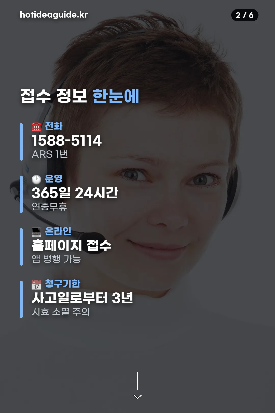 접수 정보 한눈에