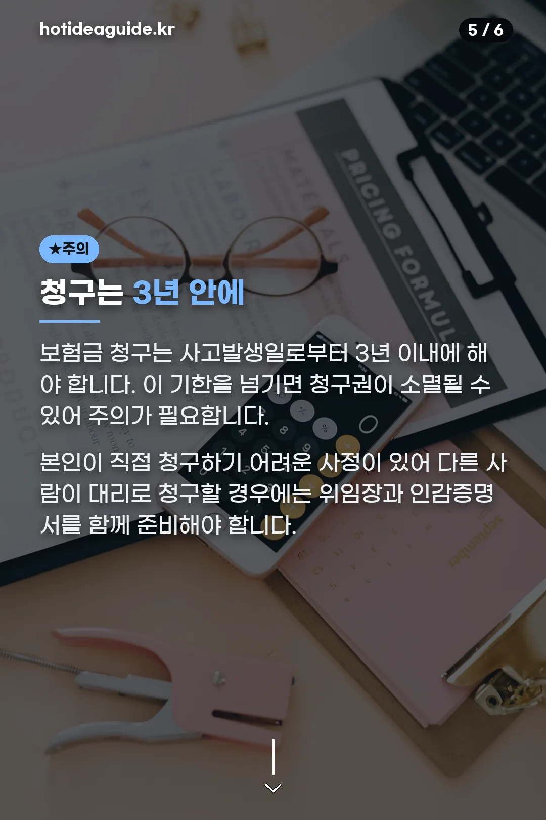 보험금 청구 기한 주의