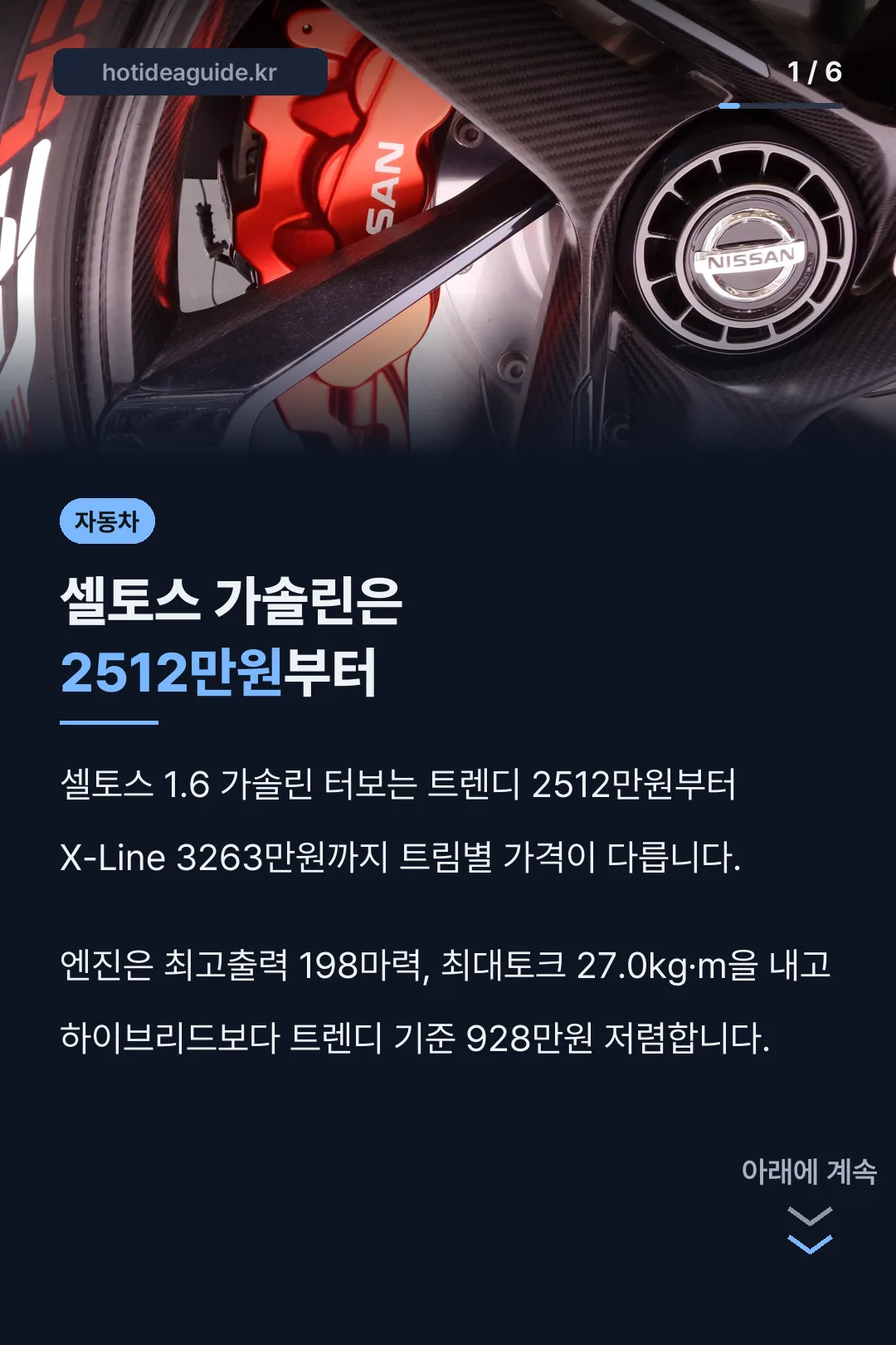 셀토스 가솔린은 2512만원부터