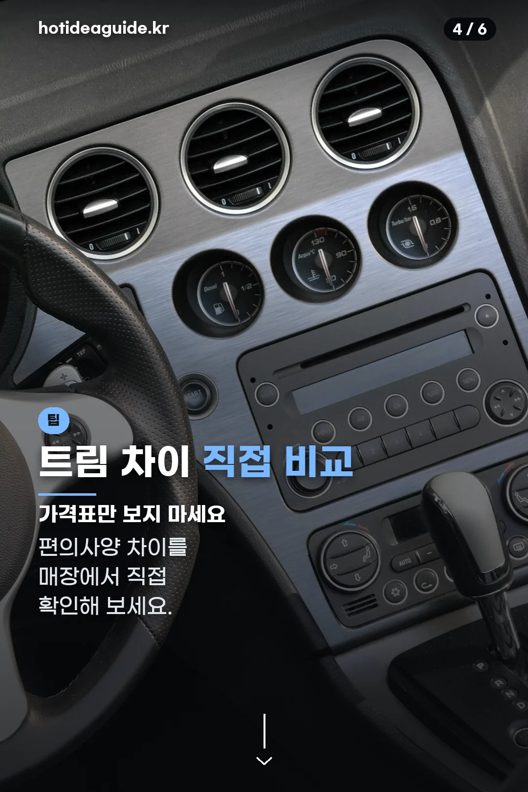 트림별 사양 비교 팁