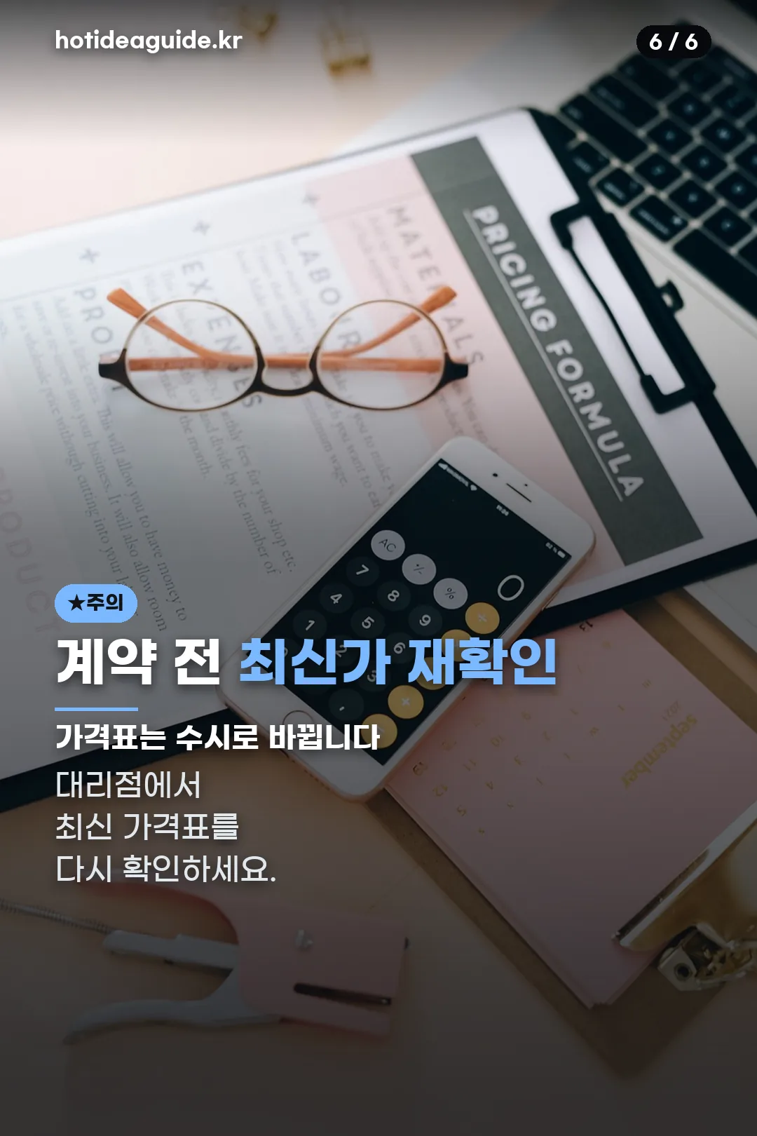 계약 전 체크리스트