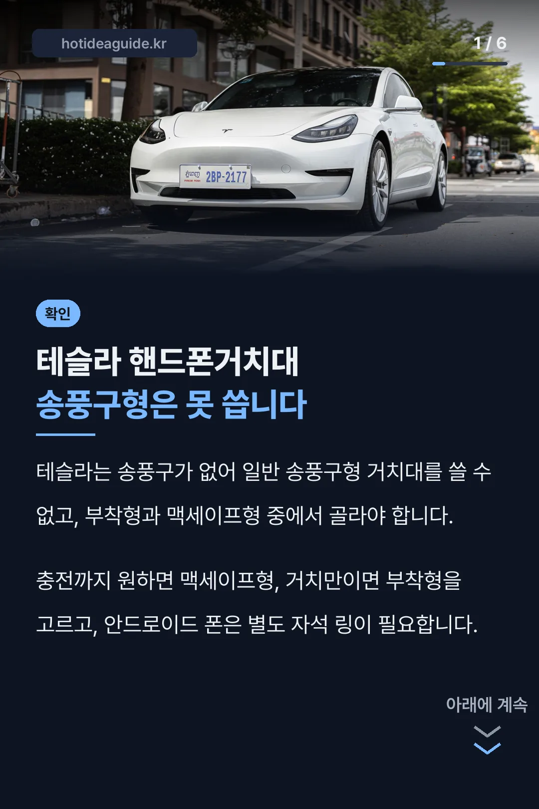 테슬라 핸드폰거치대 송풍구형은 못 씁니다