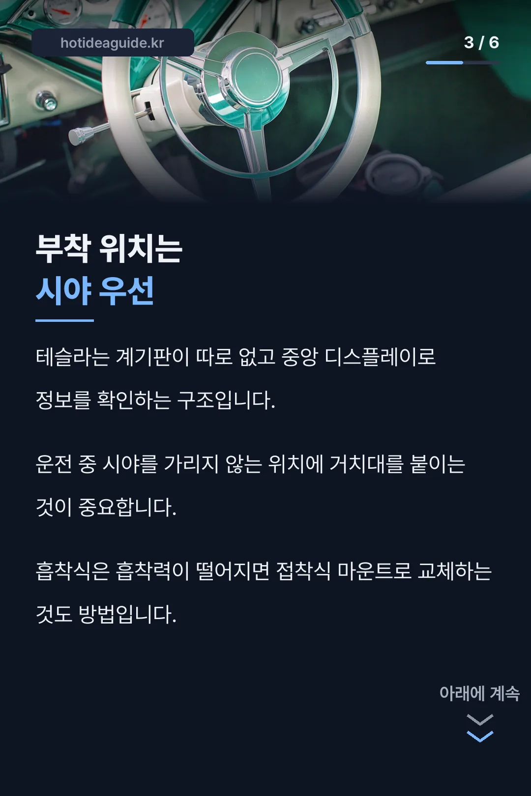 부착 위치 요령