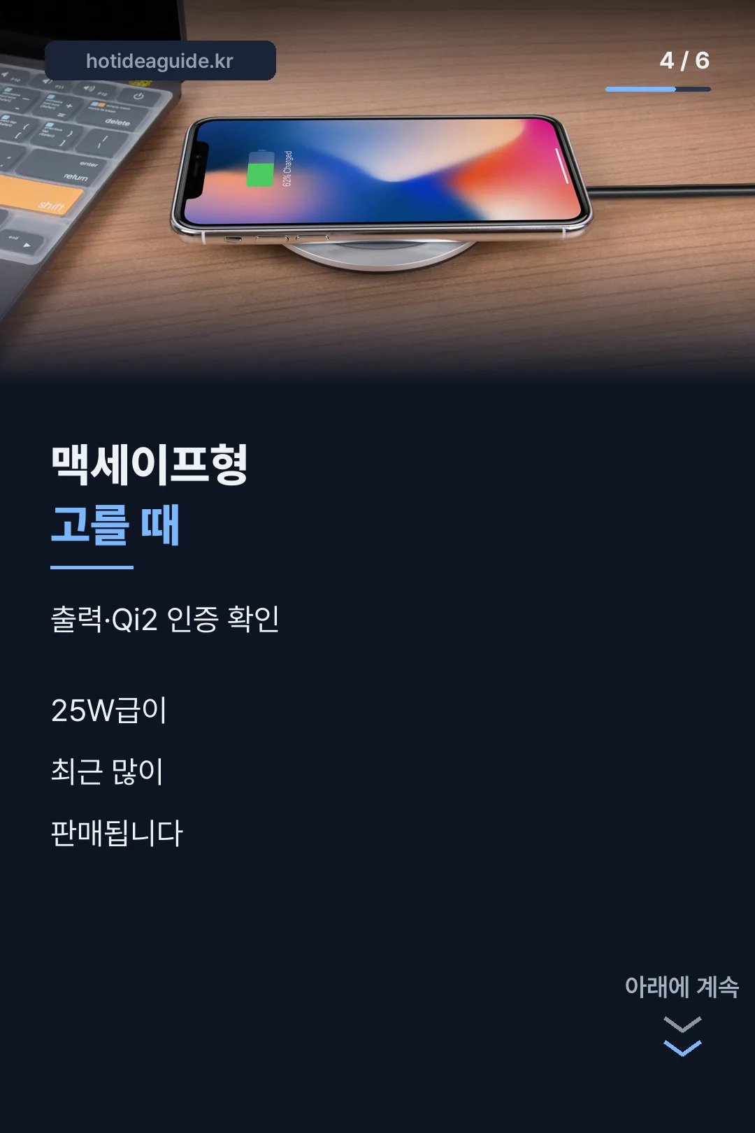 맥세이프형 고르는 법
