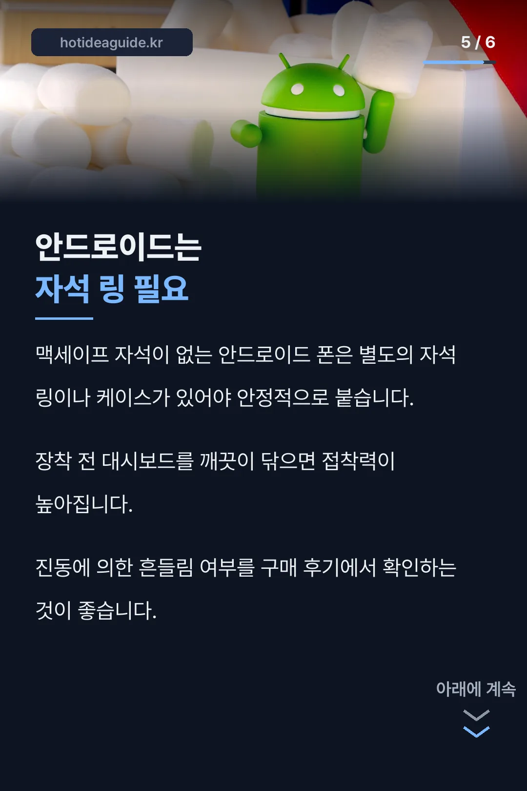 안드로이드 주의점