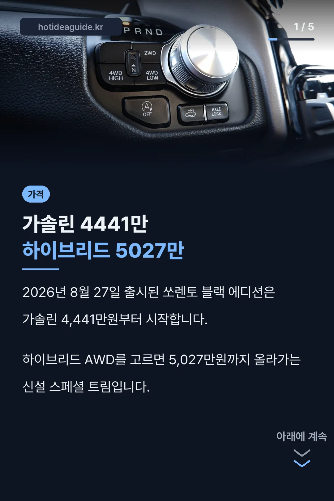 2027 쏘렌토 블랙에디션 표지