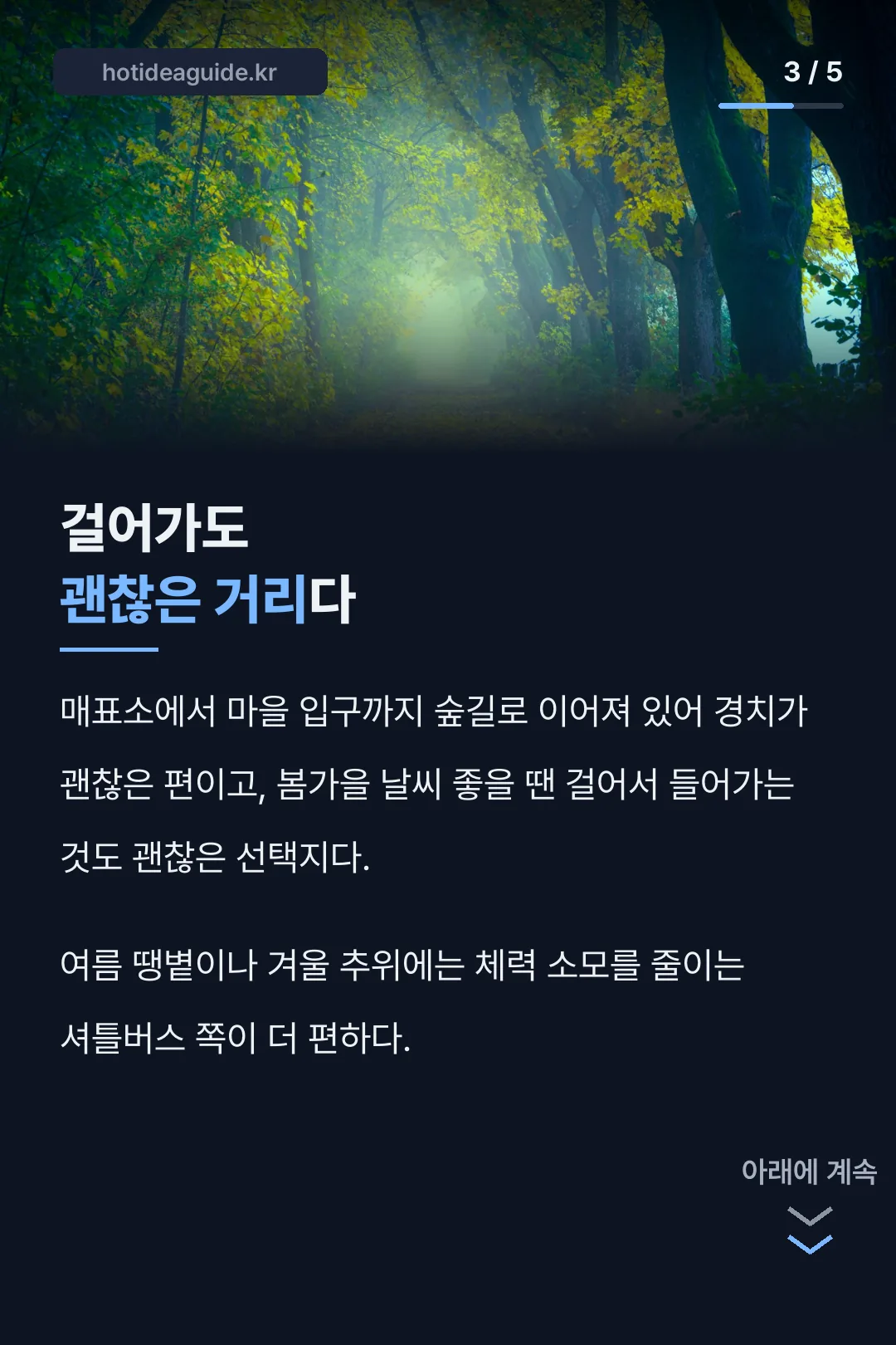도보 이동 팁