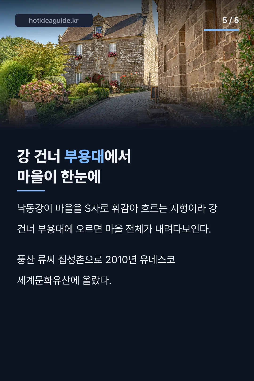 부용대에서 본 하회마을