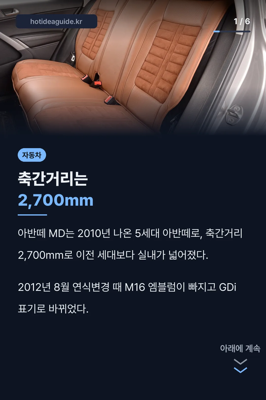 아반떼 MD 축간거리