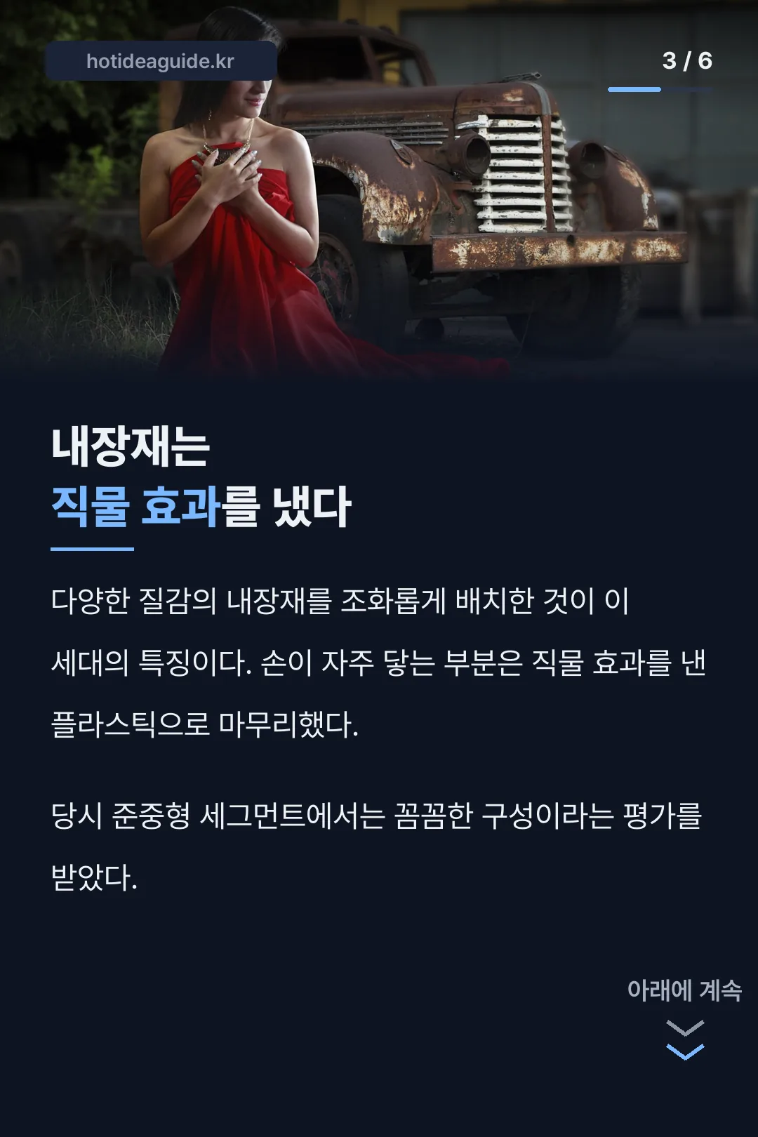 내장재 직물 효과