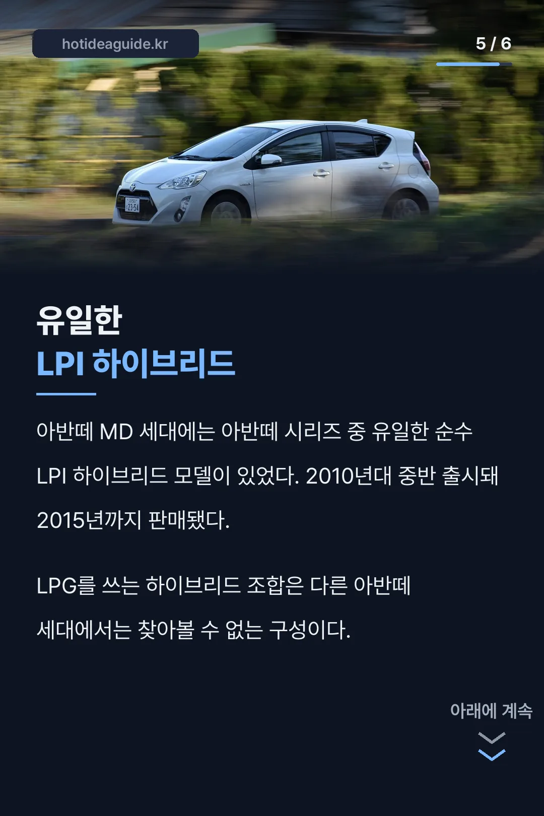 유일한 LPI 하이브리드
