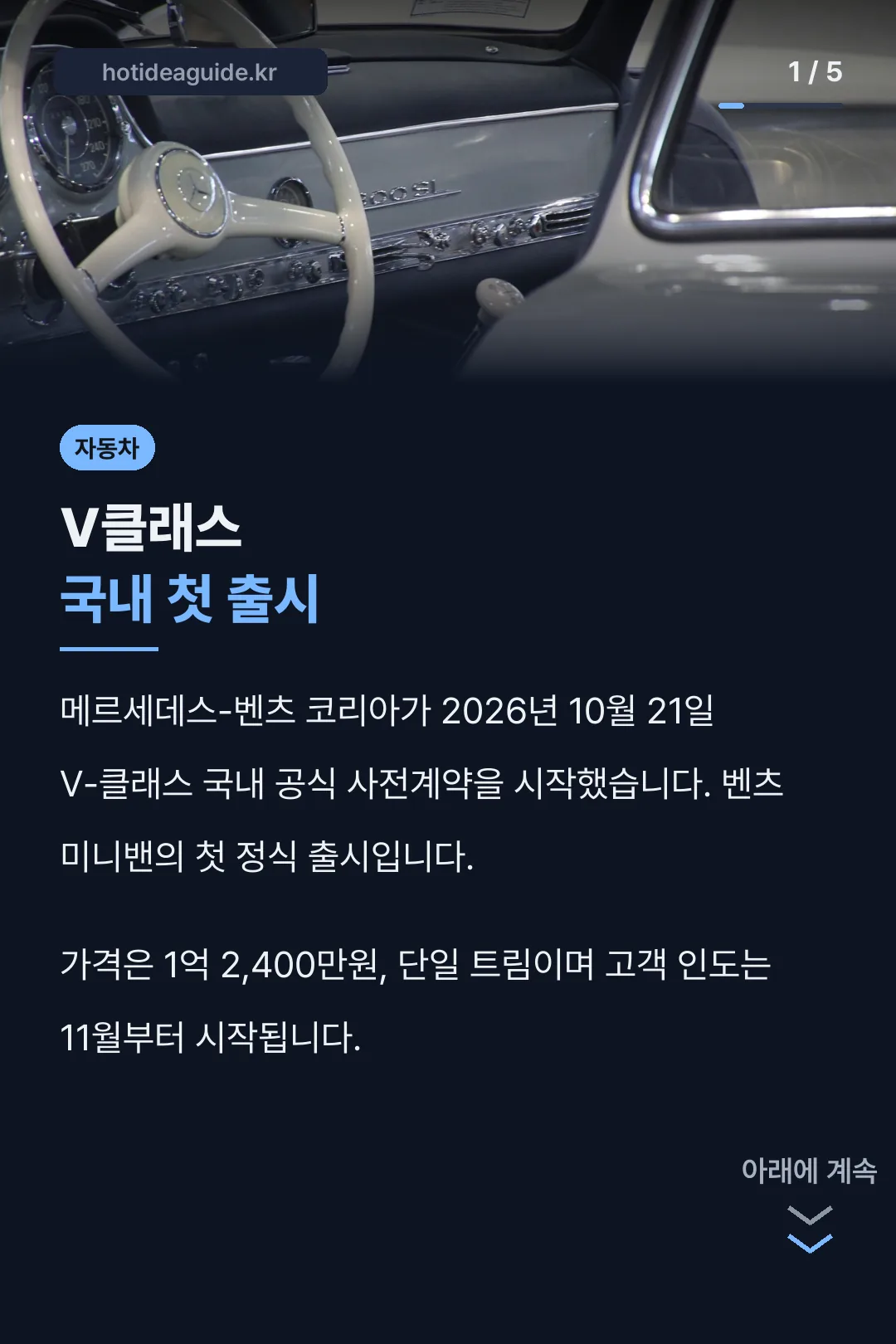 벤츠 V클래스 국내 출시 표지