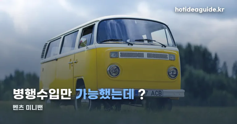 벤츠 미니밴 정리 썸네일