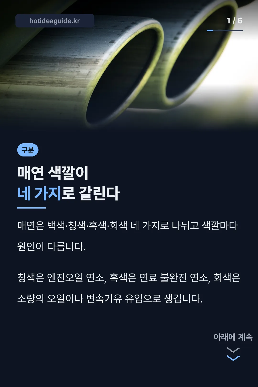 자동차 매연 네 가지 구분