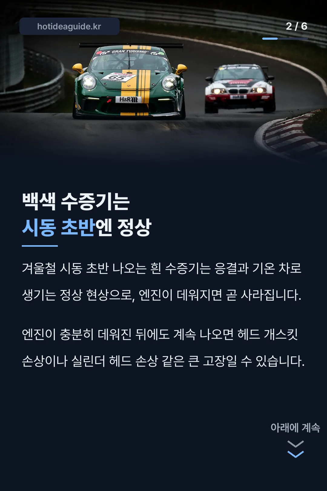 백색 수증기가 정상인 경우