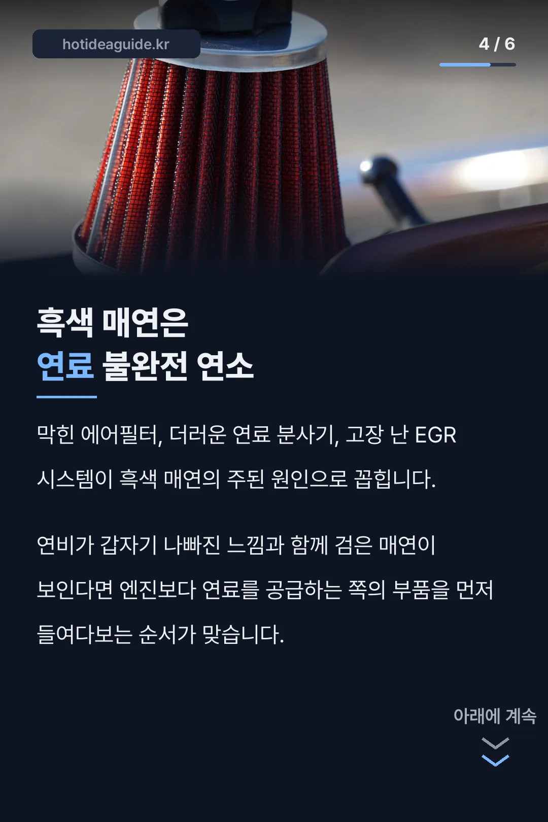 흑색 매연은 연료 불완전 연소